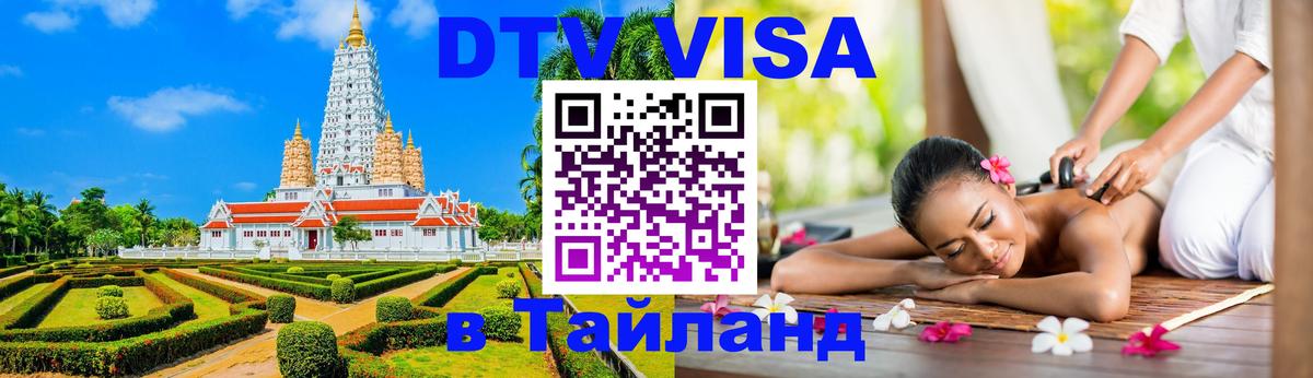Сколько стоит DTV виза — актуальные цены, оформление даже без документов - 05.10.2025 